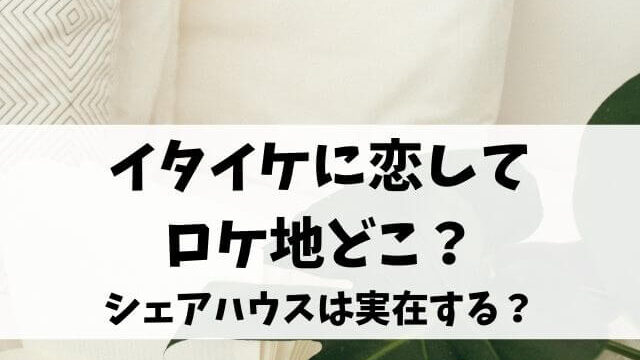 獄門島 長谷川博己 ロケ地
